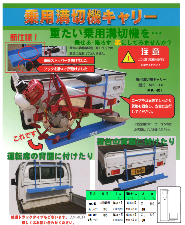 農業用昇降機、農機具の製造販売 田中昇降機 / 乗用溝切機キャリー MK